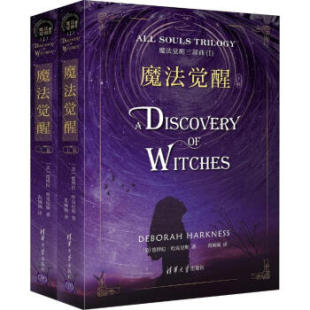 魔法觉醒三部曲 Ⅰ ：魔法觉醒 区域 美 清华大学 上下卷 德博拉·哈克尼斯 包邮