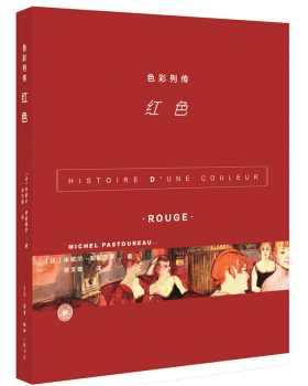 区域包邮   北京三联   色彩列传：红色   （法）米歇尔·帕斯图罗