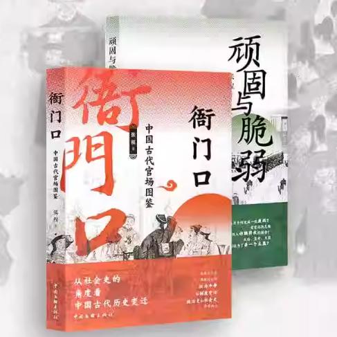 张程签名钤印本 顽固与脆弱古代历史上的泛权力+衙门口XZ