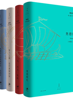上海人民  杨宪益中译作品集（全五册）：罗兰之歌近代英国诗钞+凯撒和克莉奥佩特拉·卖花女+奥德修纪+鸟·凶宅·牧歌+地心游记