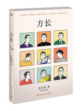 区域包邮  博集天卷   方长   安东尼