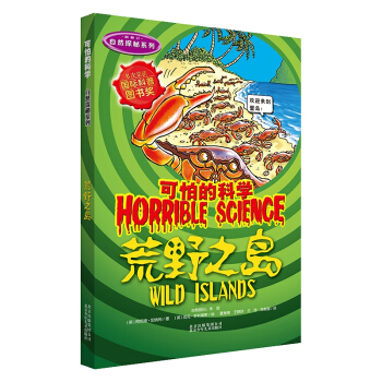 北京少年儿童    可怕的科学·自然探秘系列：荒野之岛   阿尼塔·加纳利（英）高性价比高么？