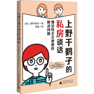 包邮 日 上海贝贝特 私房谈话 图书籍 上野千鹤子 区域