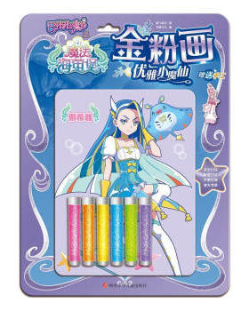 书童   巴啦啦小魔仙之魔法海萤堡·金粉画：优雅小魔仙