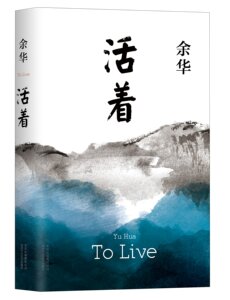 新经典  活着 余华  2017年版 意大利格林扎纳·卡佛文学奖、台湾“中国时报”十大好书奖 《亚洲周刊》二十世纪中文小说一百强