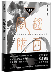 马伯庸 新版 博集 风起陇西