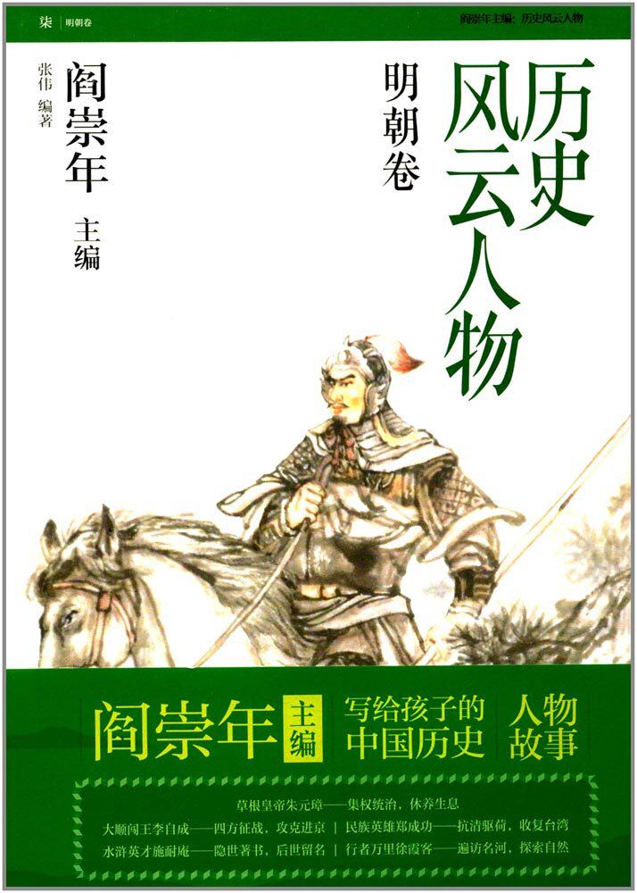 大百科   历史风云人物:明朝卷