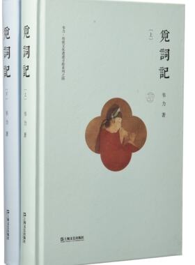 世纪  觅词记（全二册）