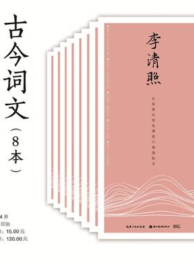 湖北美术田英章田雪松硬笔行楷描临本古今词文8册 辛弃疾李清照李煜温庭筠韦庄陆游秦观柳永晏殊晏几道学生成人行楷钢笔字帖描摹本