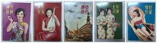 上海人民美术 老上海月份牌明信片（全五盒）：旗袍美女+摩登佳丽+上海双妹+摩登都市+曼妙身姿  老上海风情
