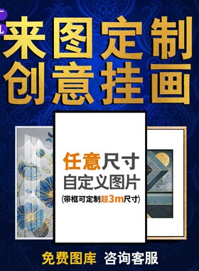装饰画来图定制12色微喷各式工艺实木铝合金ps晶瓷画个性化创意画