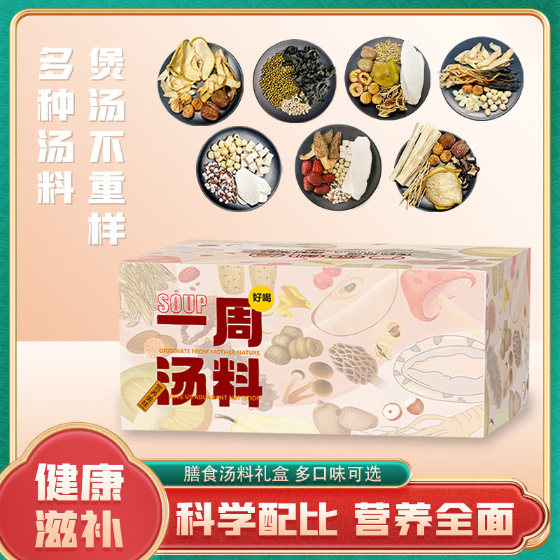 儿童汤料包女士汤包礼盒月子汤料干货药膳男士滋补养生炖汤料套餐