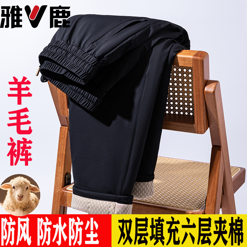 雅鹿100%羊毛内胆保暖裤男女式特厚夹棉裤东北冬季户外穿裤子三防