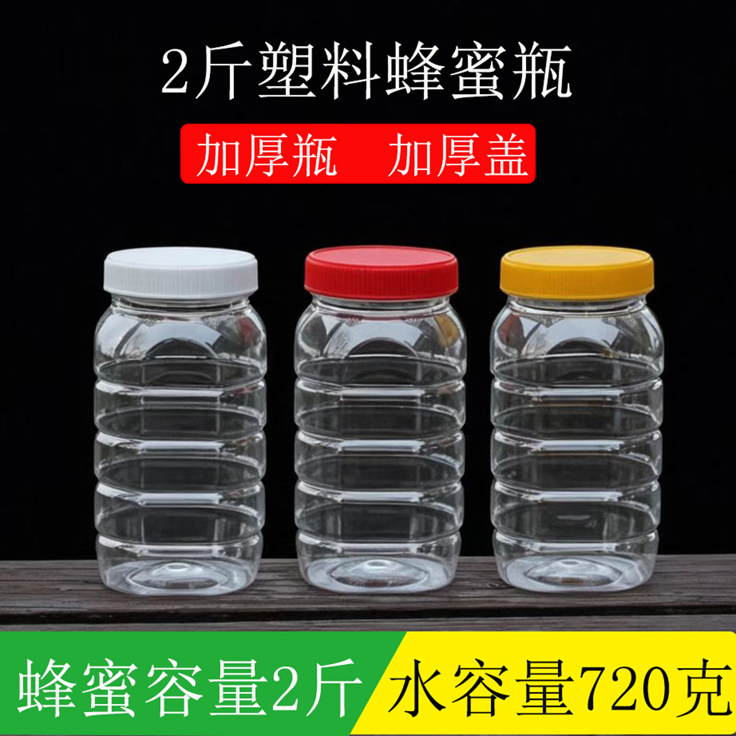 2斤蜂蜜瓶子二斤专用塑料瓶霉豆腐加厚透明密封罐食品酱菜瓶1000g