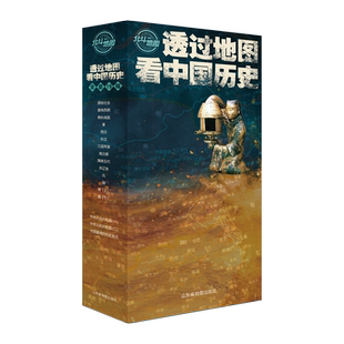 【北斗官方】全19张透过地图看中国历史新版 图解中国历史战争地图 中国历代版图地图全集中国古代史 学生历史复习资料书 北斗地图