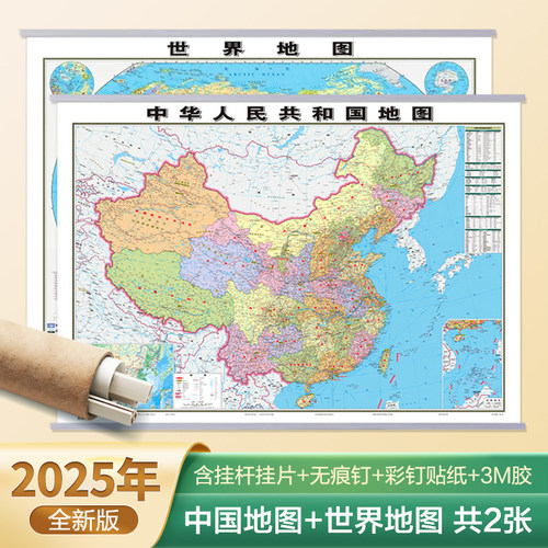 2025年中国世界地图2张