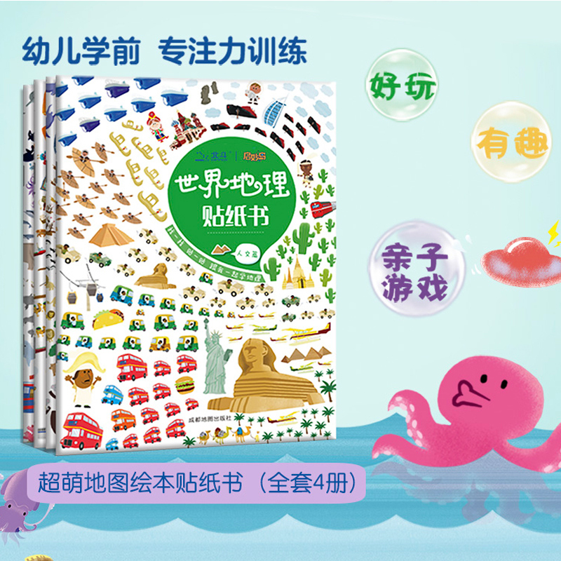 【北斗官方】超萌地图绘本贴纸贴画书 0-3-6岁幼儿童益智游戏专注力训练 中国世界地理启蒙地图幼儿园卡通贴