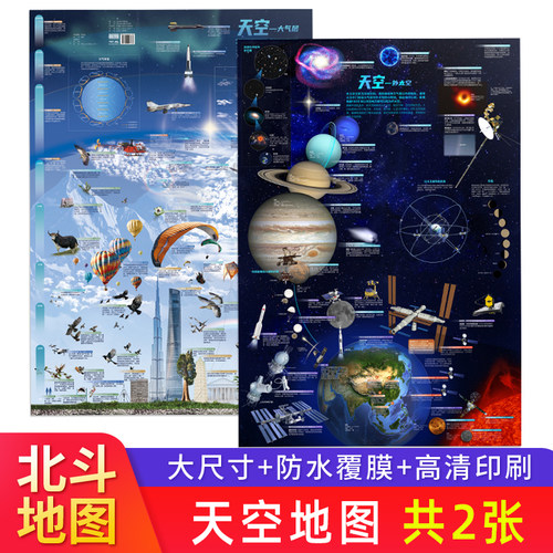 共2张天空地图儿童天文启蒙地图