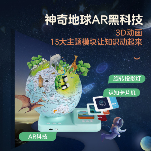 儿童AR星座灯光地球仪 北斗卡片机投影灯地球仪 北斗官方 小学生用儿童启蒙智能发光3d立体男孩生日礼物女玩具全息投影小夜灯