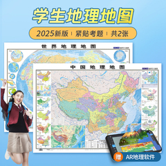 【北斗官方】2025新版地图世界和中国地图 初高中学生专用地理地图学生专用约100*70cm 家用墙贴挂图 学生地理学习气候政区地形图