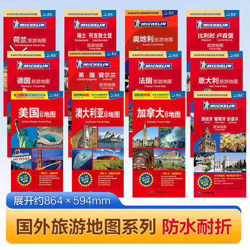 国外旅游地图折叠版防水耐折