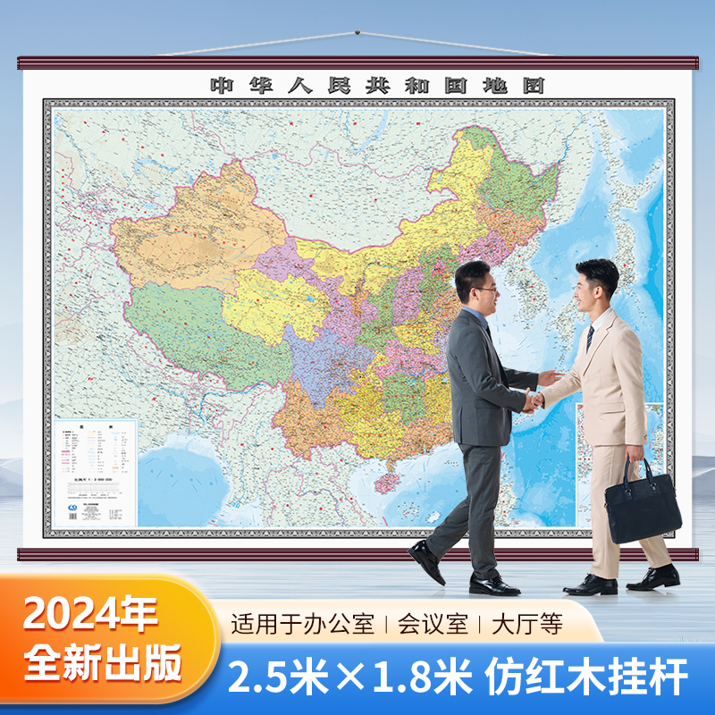 2.5米高清正版中国地图挂图