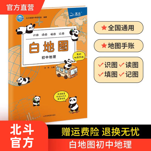初中地理白地图全国通用