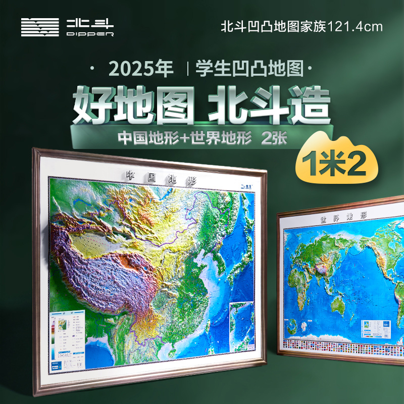 北斗3d精雕立体地形图