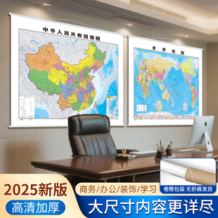 含桿約1.4×1米 雙面覆膜無拼接 北斗官方 學(xué)習(xí)商務(wù)辦公室教室家用墻貼裝 飾畫中華人民共和國地圖 2025年中國地圖世界地圖高清