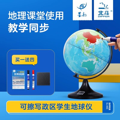 北斗可擦写填充地球仪