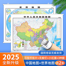 【高清升级】2025年中国和世界地图挂图共2张 约1.1*0.8米高清防水覆膜 商务办公室教室学生家庭用装饰挂画图中华人民共和国地图