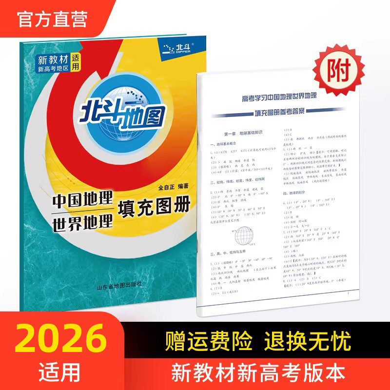北斗中国世界地理填充图册图片