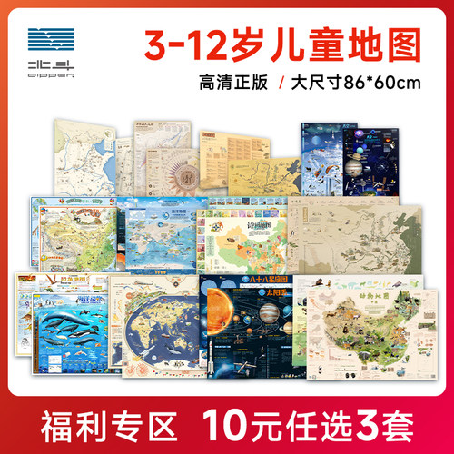 北斗高清正版儿童地图