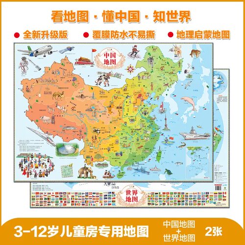 北斗正版儿童必备启蒙地图