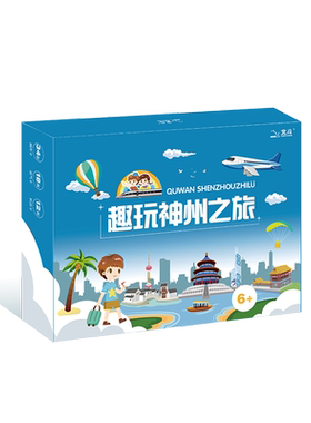 北斗地理桌游趣玩神州之旅