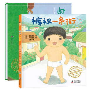 日本神奇旅行精装 丁虹绘本馆 裤 6岁儿童幼儿园亲子阅读故事书 绘本系列 绘本 乌龟王国精装 衩一条街 北斗官方