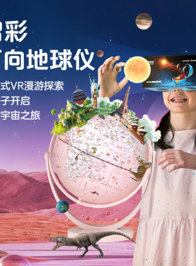 北斗双子座VR万向地球仪