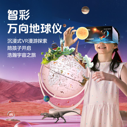 【北斗官方】双子座VR万向地球仪 20cm学生用初中生高中小学生专用 3d立体悬浮儿童启蒙ar智能地形世界地图官方旗舰店大号摆件