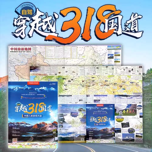 自驾穿越318国道自驾旅游地图