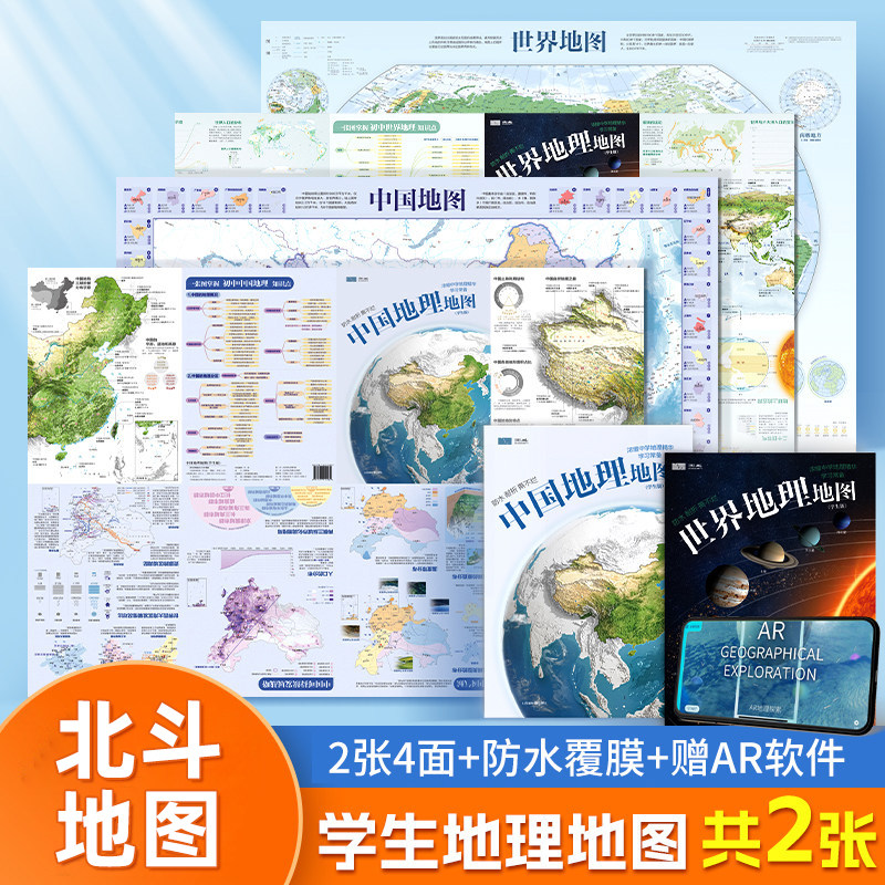 学生版中国世界地理地图图片