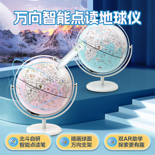 北斗万向点读AR地球仪20cm
