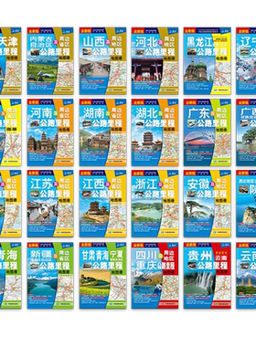 2026年中国公路里程地图册