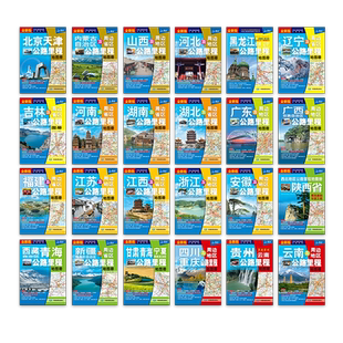 【北斗官方】2026年中国公路里程地图册 北京天津云南广东广西江苏福建湖南内蒙古西藏青海新疆 地图集自驾游交通旅游高速公路