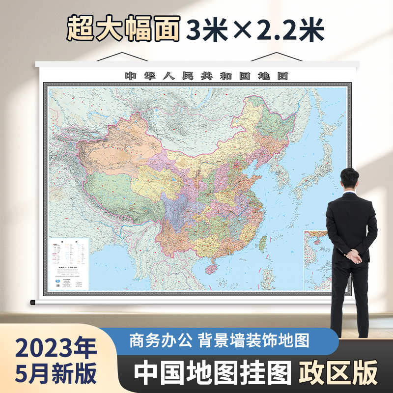 3米高清正版中国地图挂图