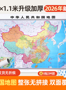 【北斗官方】2026年中国地图世界地图 约1.5×1.1米高清中华人民共和国地图 无拼接加厚铜版纸 商务办公室教室家用墙贴装饰画