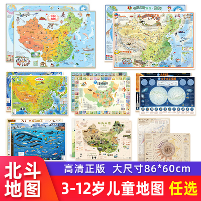 北斗高清正版儿童地图