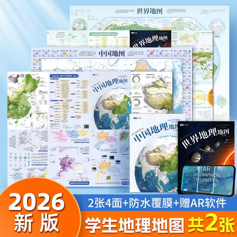学生版中国世界地理地图图片