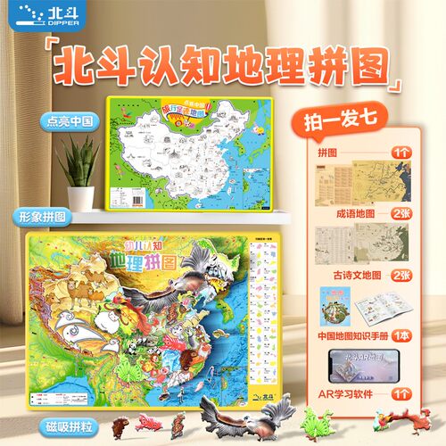 北斗幼儿认知地理拼图