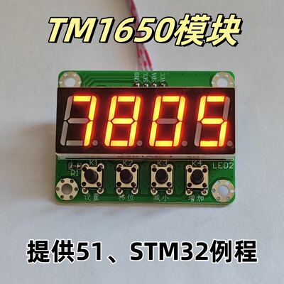 TM1650四位数码管显示模块按键