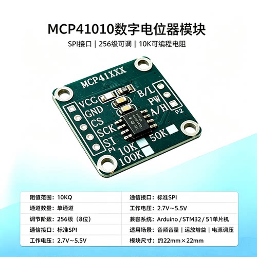 MCP41010数字电位器模块SPI接口256级可调10K/50K/100K可调电位器
